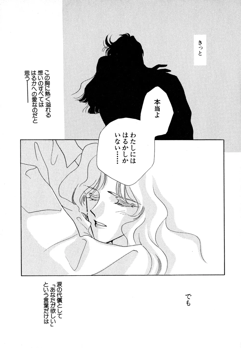 ルナティックパーティー7 Page.160