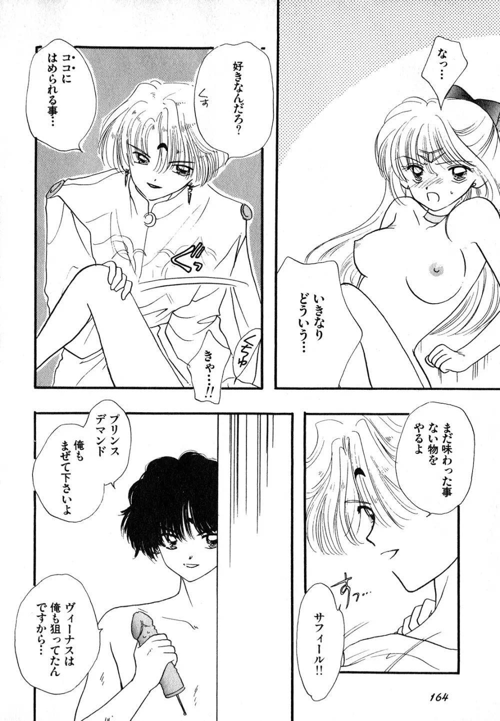 ルナティックパーティー7 Page.165