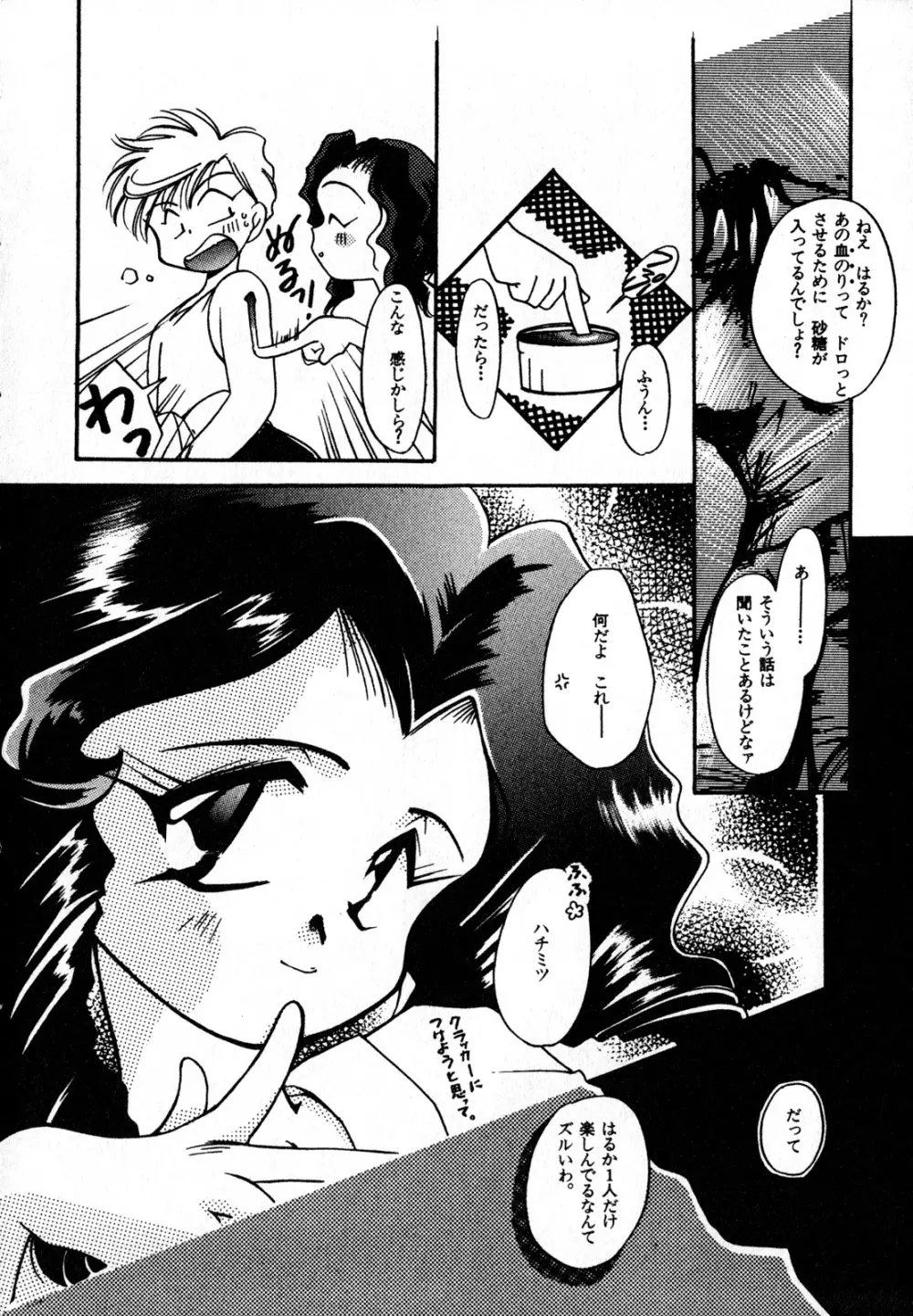 ルナティックパーティー7 Page.19