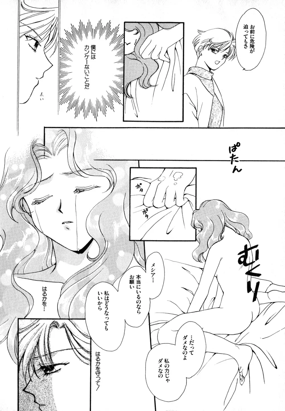 ルナティックパーティー7 Page.195