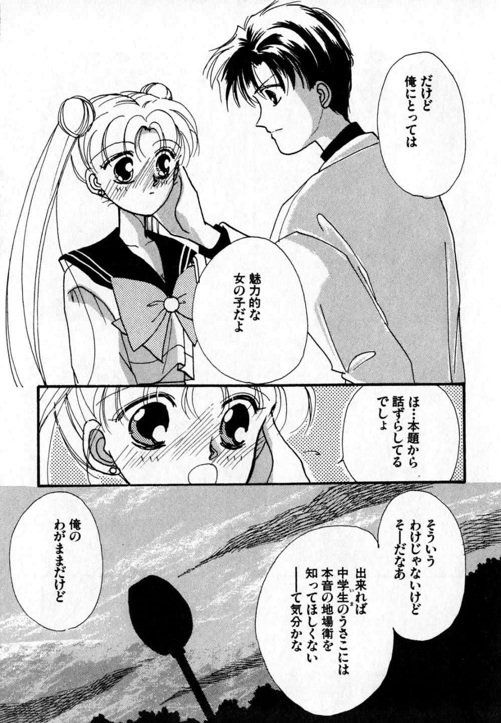 ルナティックパーティー7 Page.32