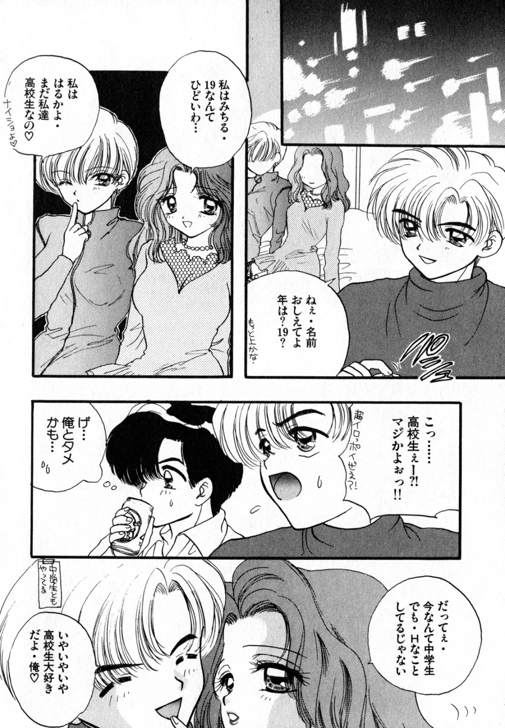 ルナティックパーティー7 Page.53