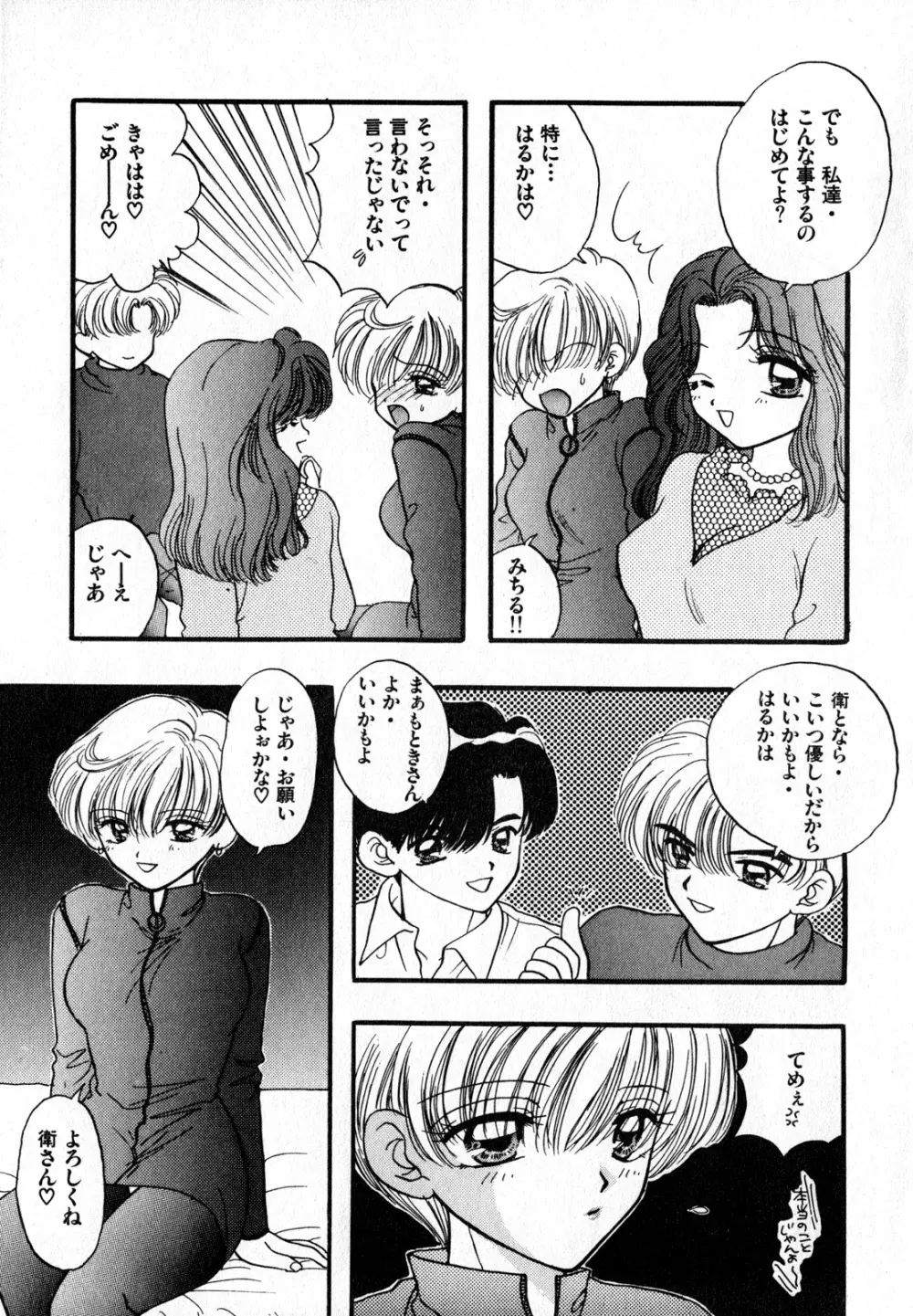 ルナティックパーティー7 Page.54