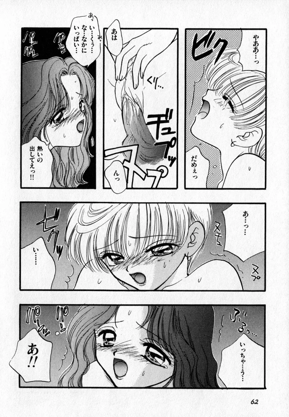 ルナティックパーティー7 Page.63