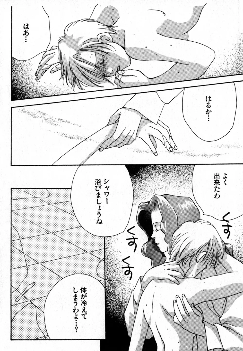 ルナティックパーティー7 Page.9