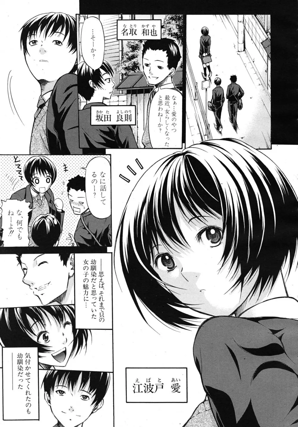 君はその瞳で嘘をつく 全2話 Page.1