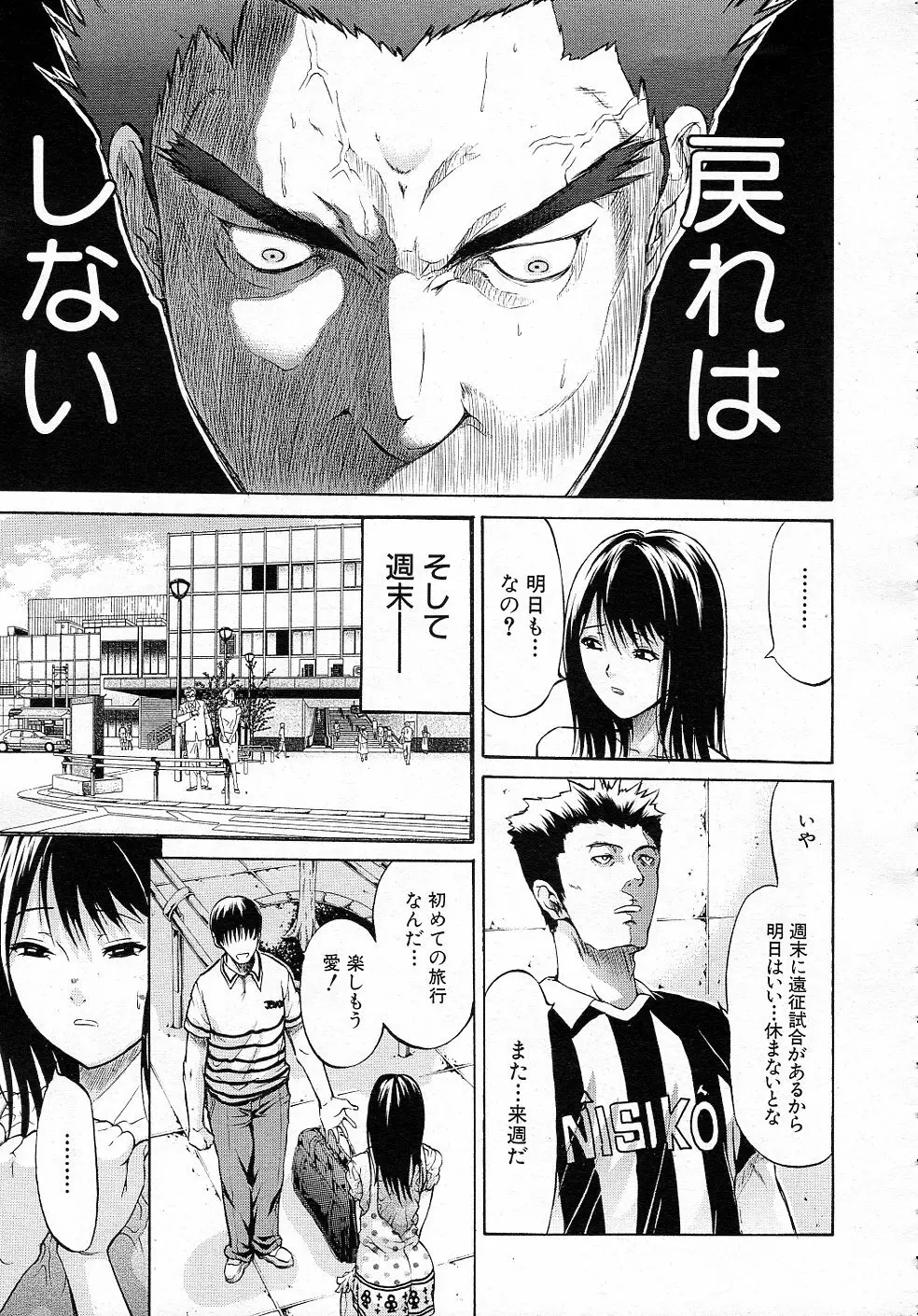 君はその瞳で嘘をつく 全2話 Page.35