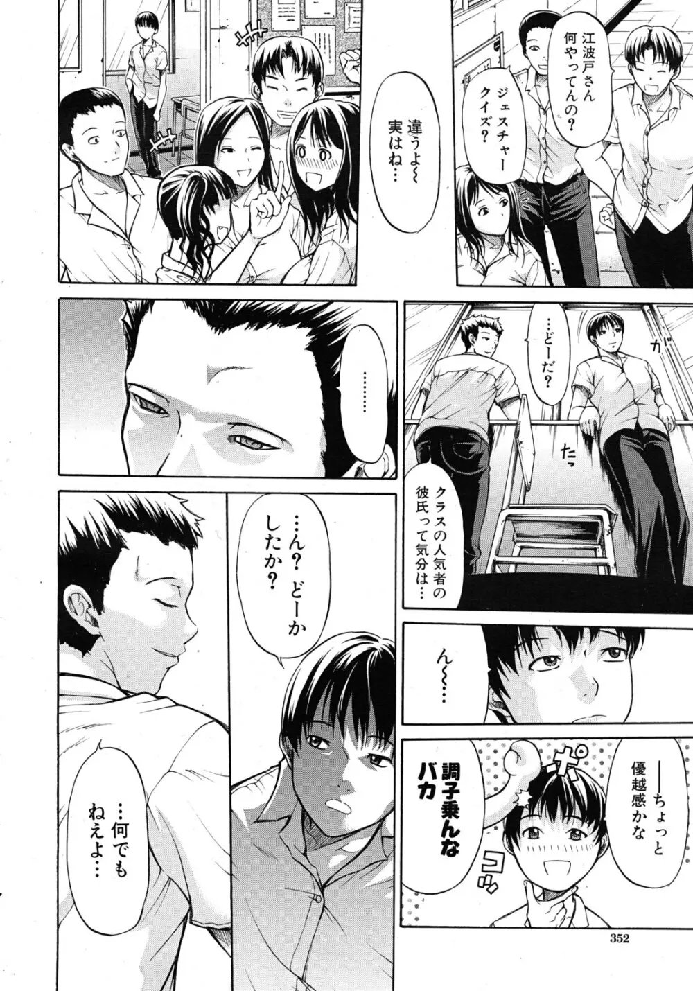 君はその瞳で嘘をつく 全2話 Page.4