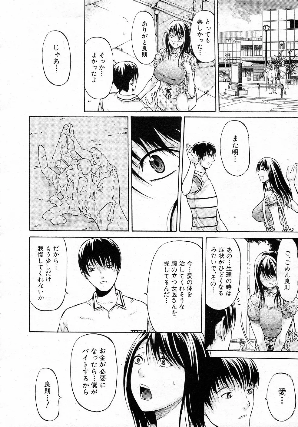 君はその瞳で嘘をつく 全2話 Page.40