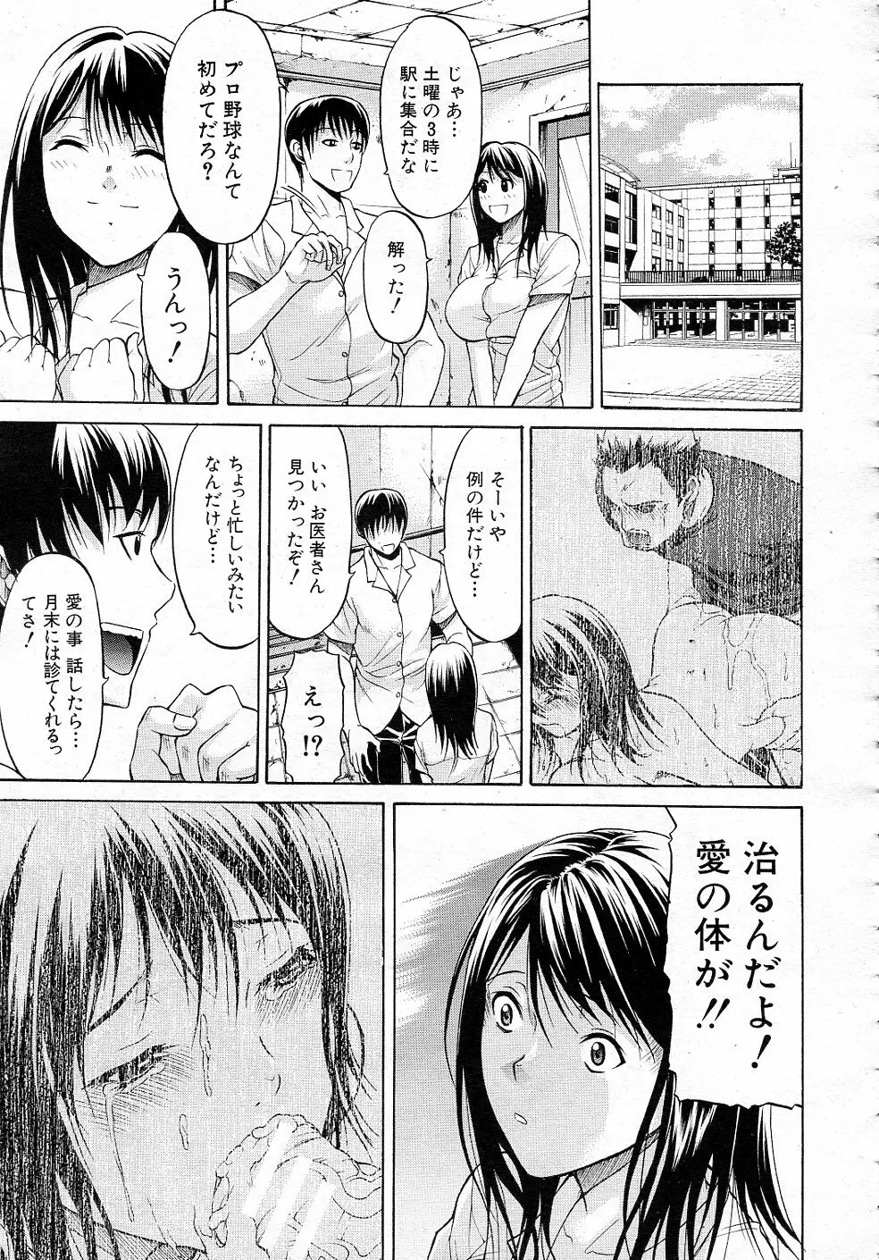 君はその瞳で嘘をつく 全2話 Page.65