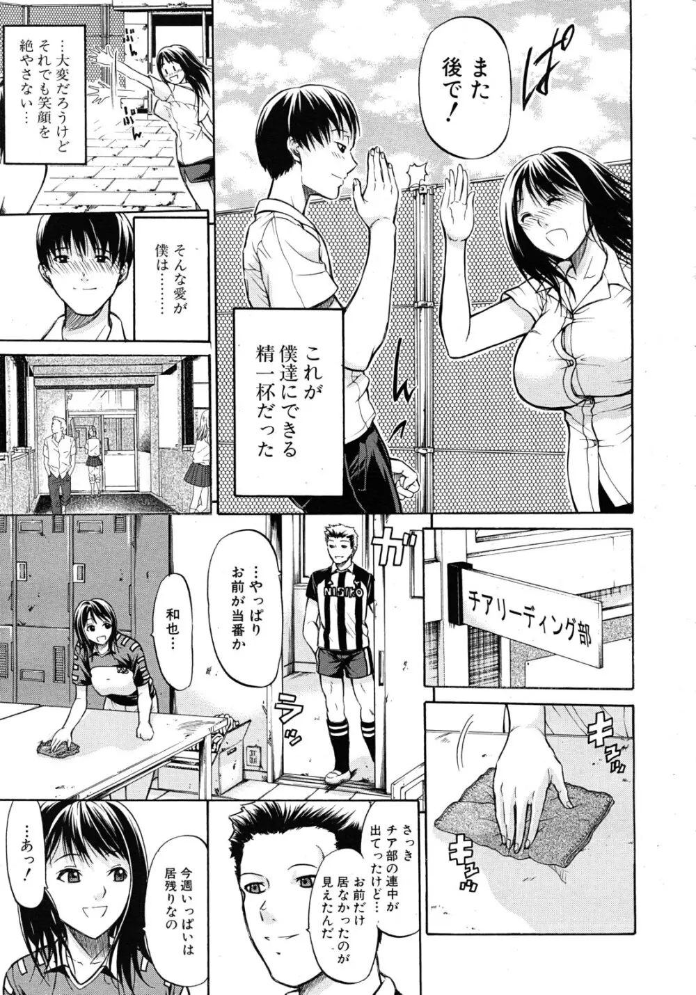 君はその瞳で嘘をつく 全2話 Page.7