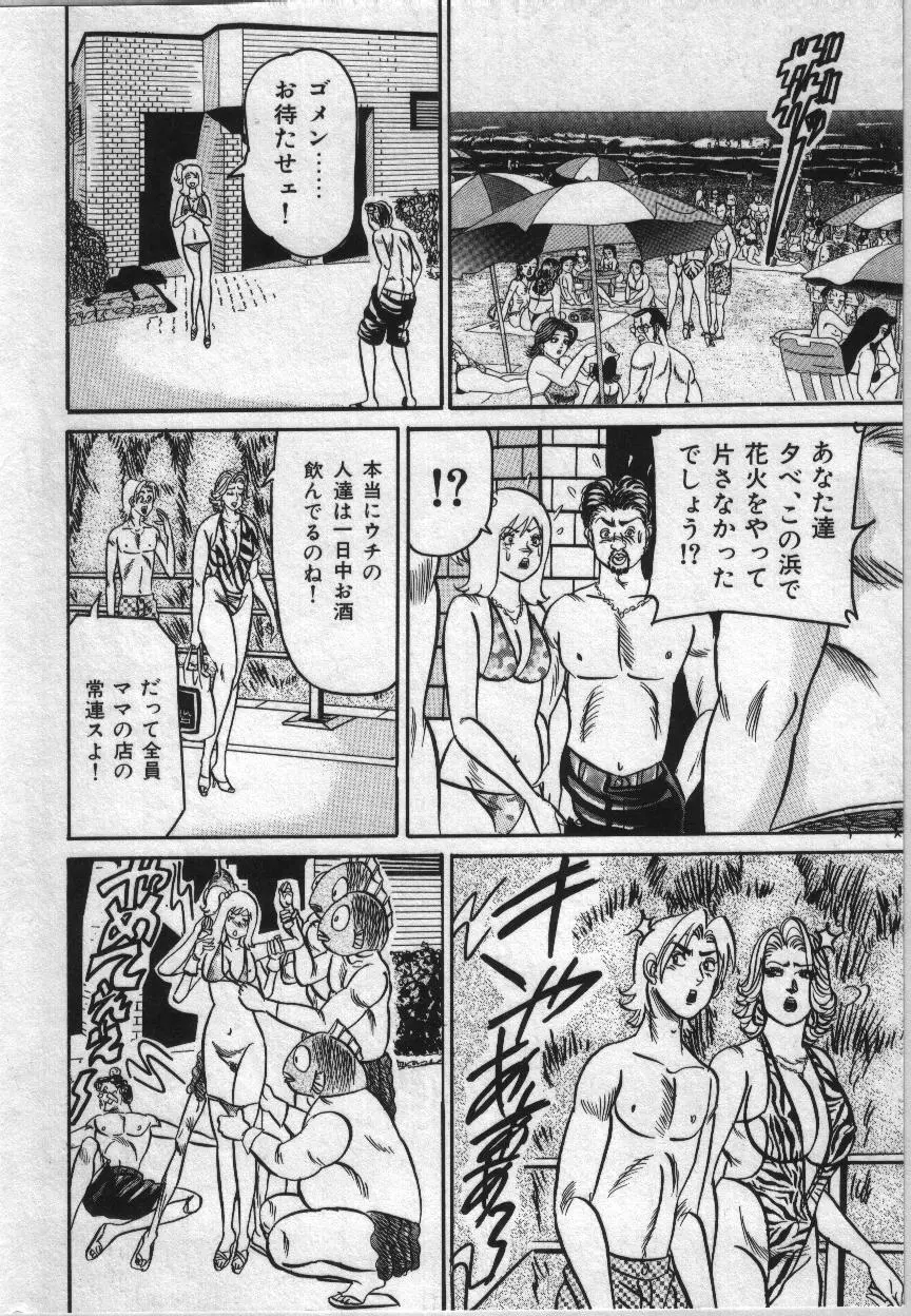 麗子ママの素敵な性生活 Page.104