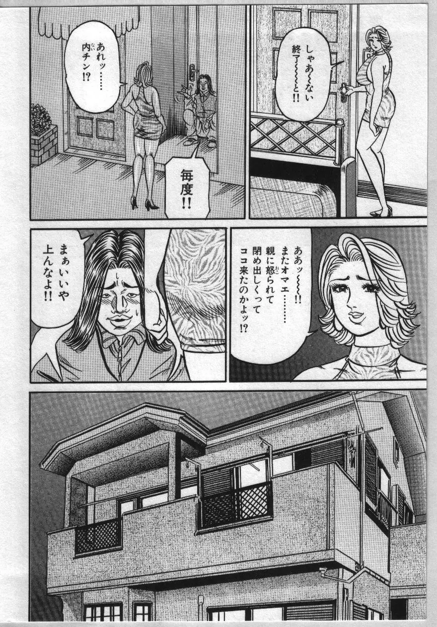 麗子ママの素敵な性生活 Page.128