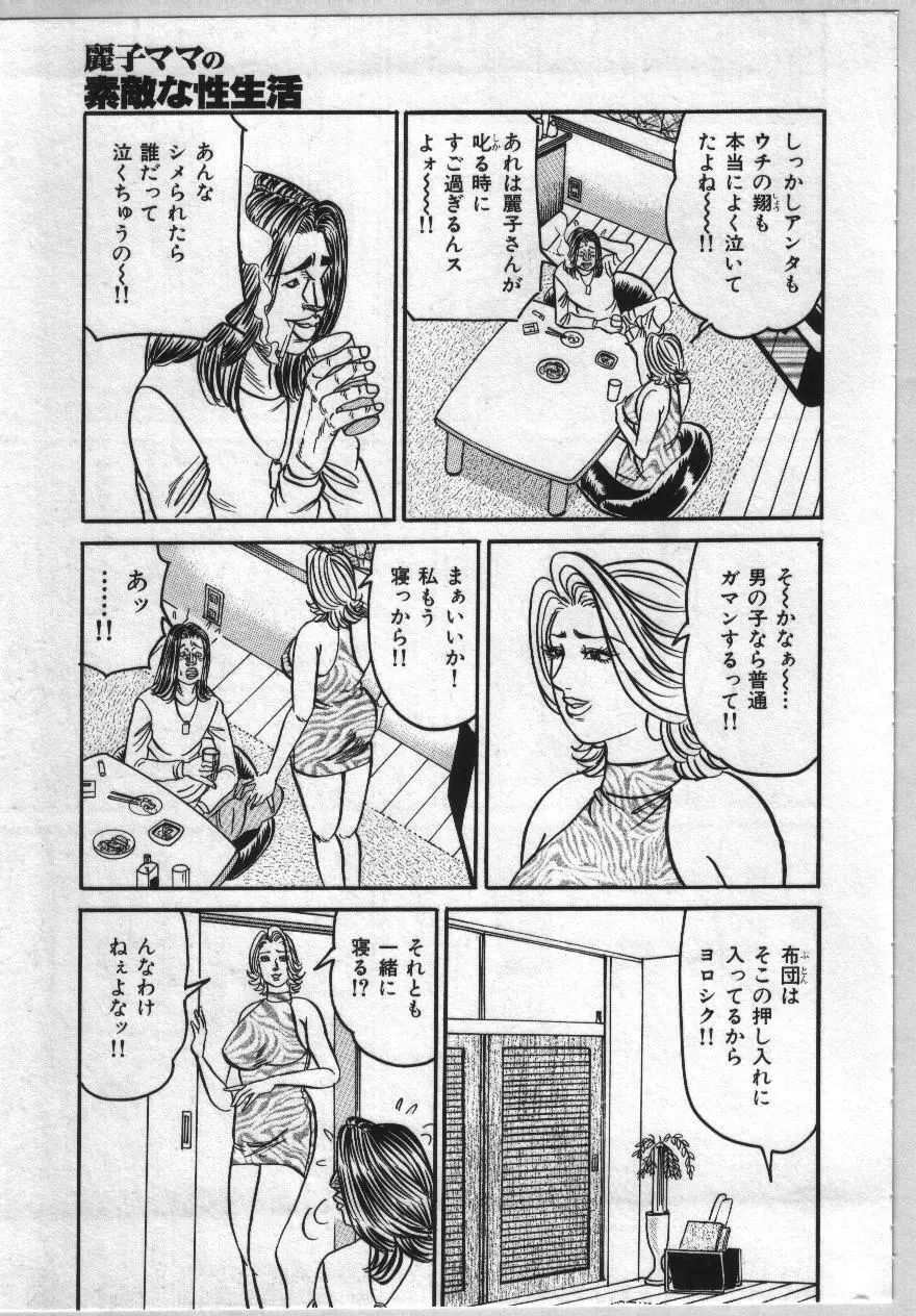 麗子ママの素敵な性生活 Page.129