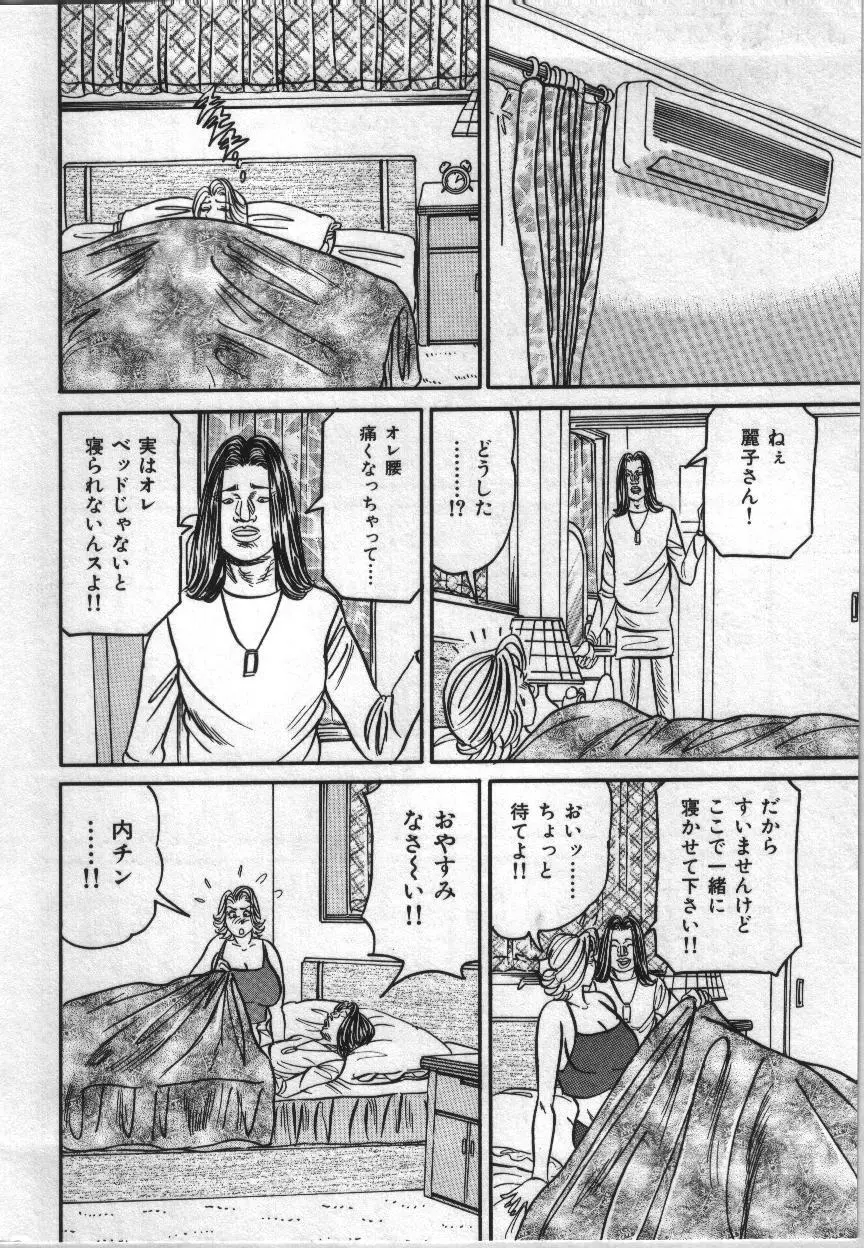 麗子ママの素敵な性生活 Page.130