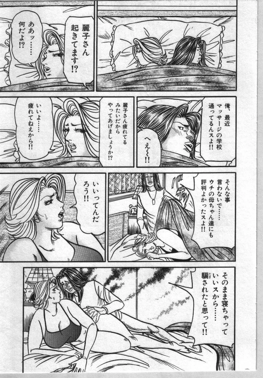 麗子ママの素敵な性生活 Page.131