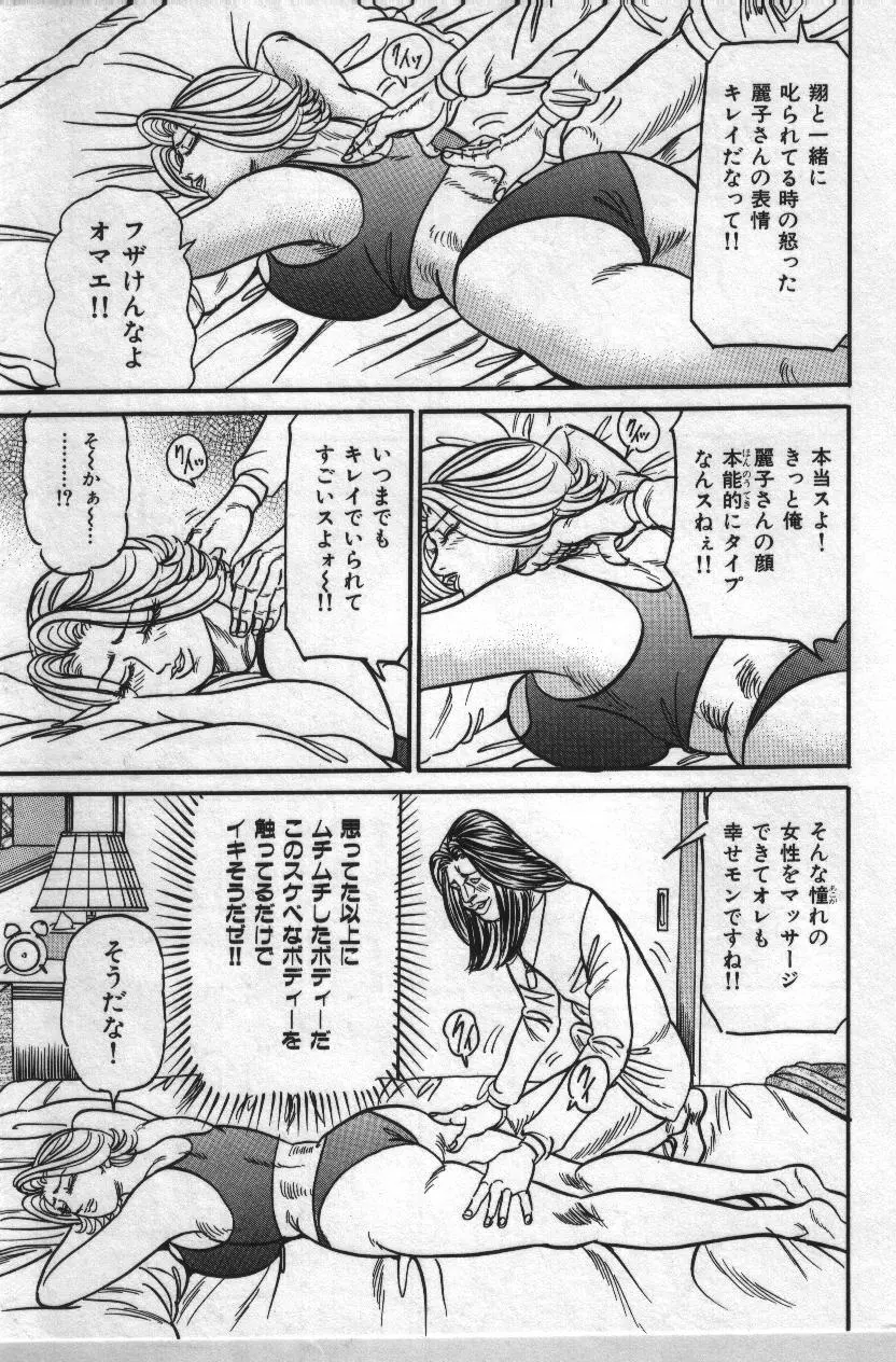 麗子ママの素敵な性生活 Page.133