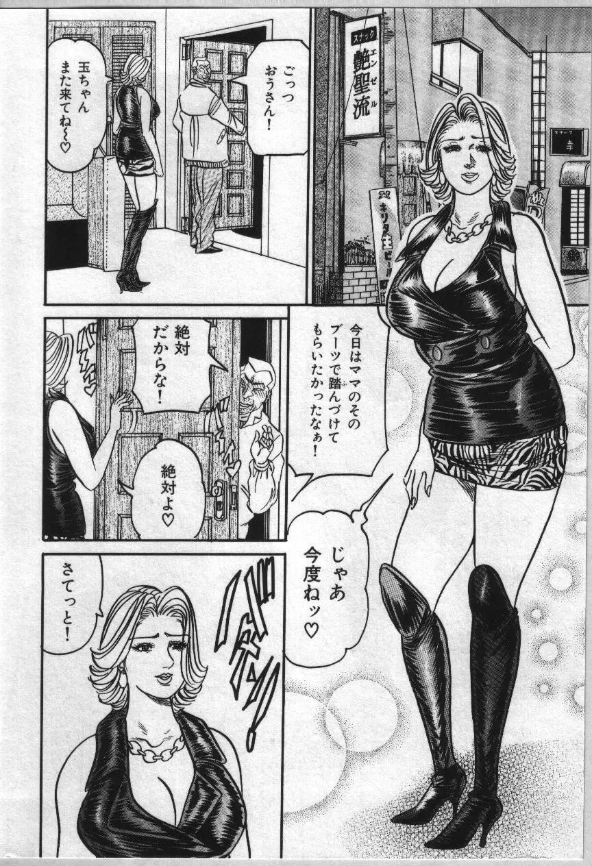 麗子ママの素敵な性生活 Page.145