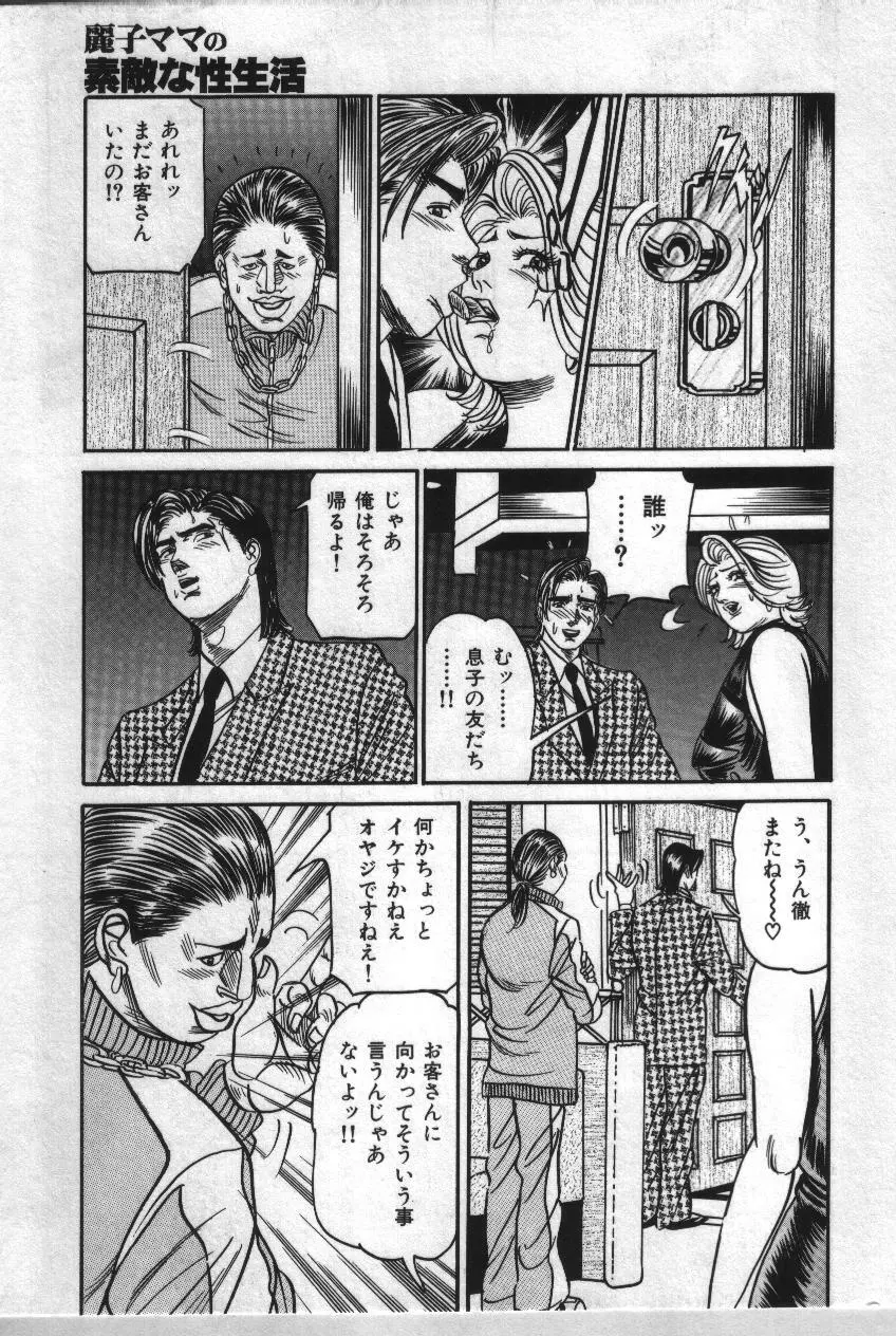 麗子ママの素敵な性生活 Page.150