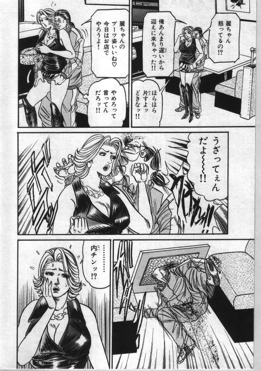 麗子ママの素敵な性生活 Page.151