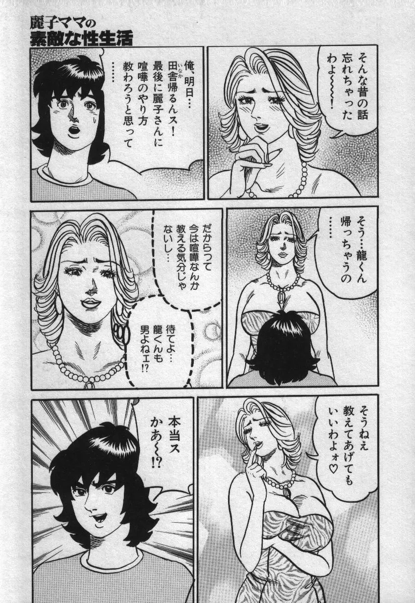 麗子ママの素敵な性生活 Page.31