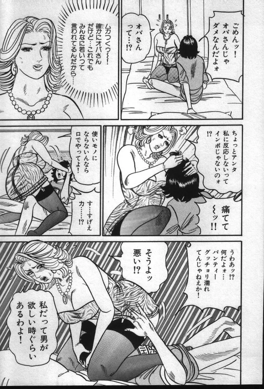 麗子ママの素敵な性生活 Page.35