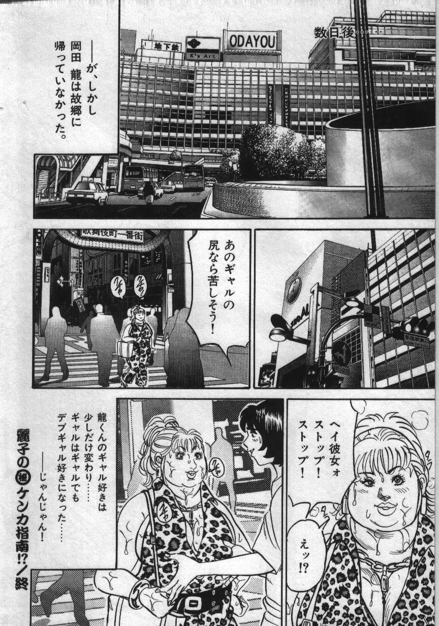 麗子ママの素敵な性生活 Page.48