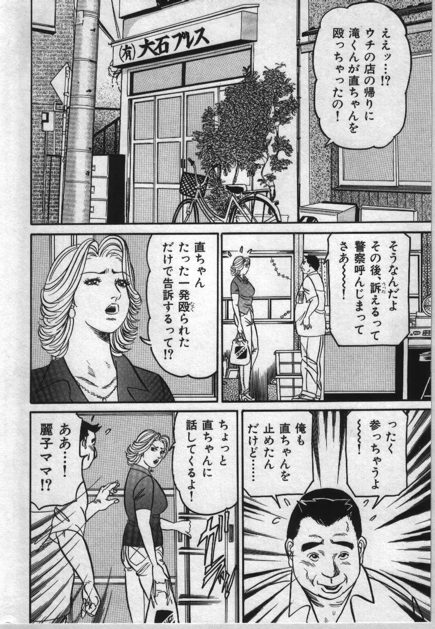 麗子ママの素敵な性生活 Page.50