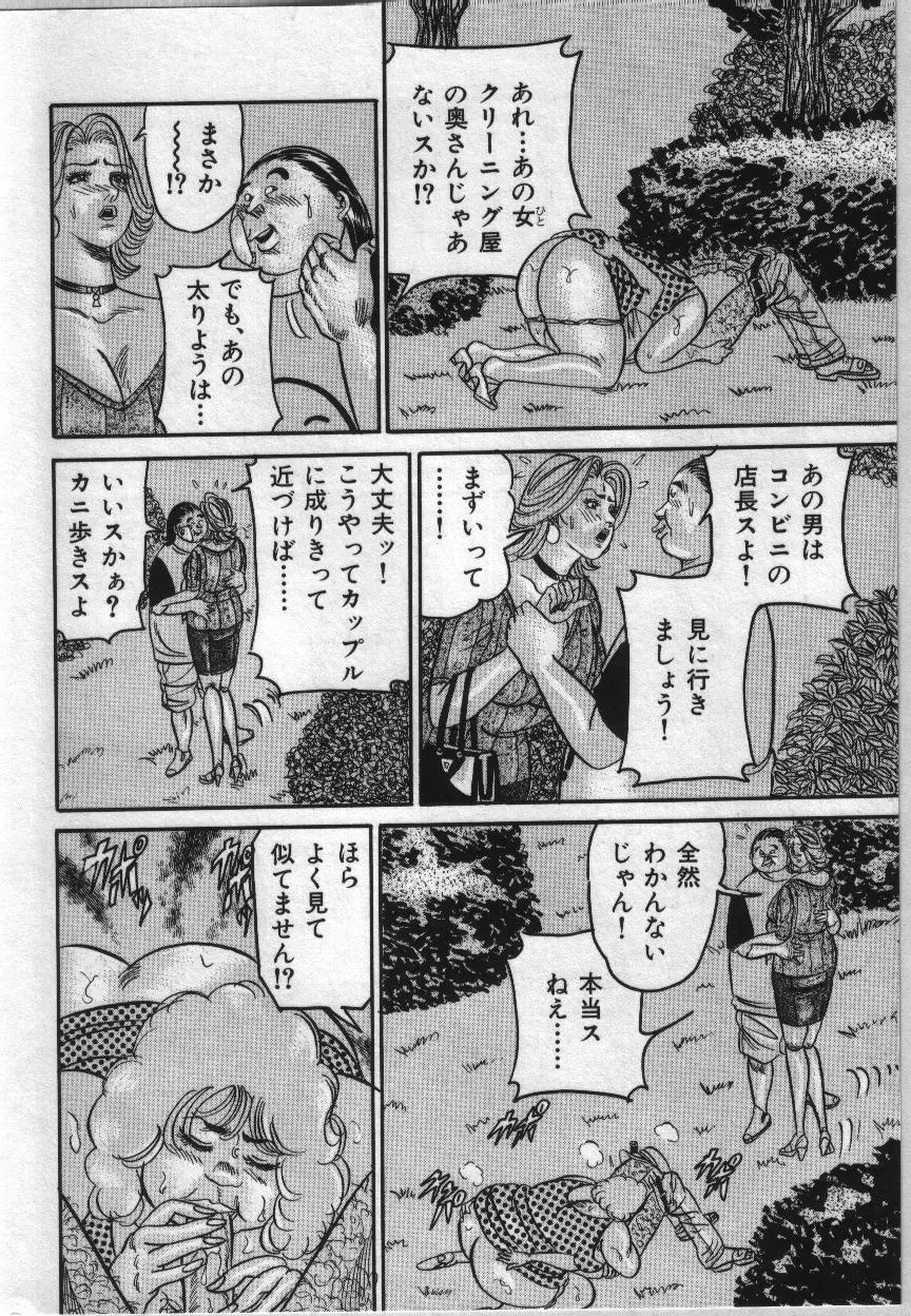 麗子ママの素敵な性生活 Page.54