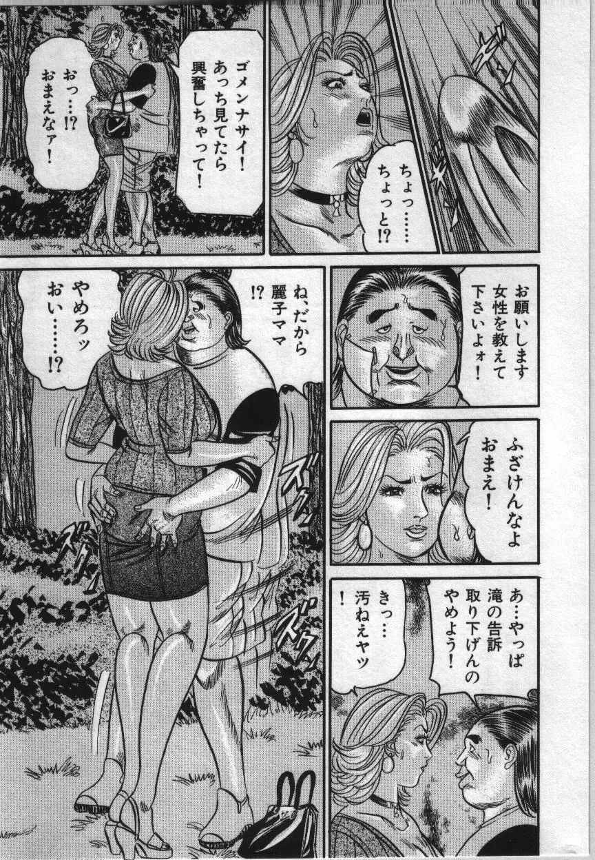 麗子ママの素敵な性生活 Page.55