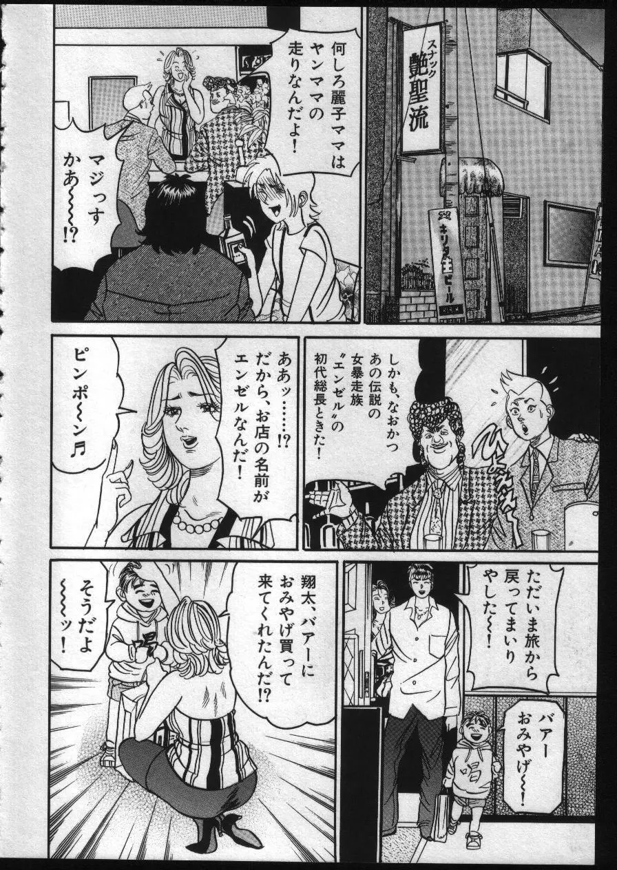 麗子ママの素敵な性生活 Page.6