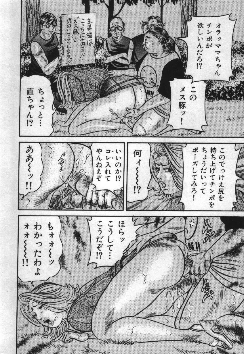 麗子ママの素敵な性生活 Page.62