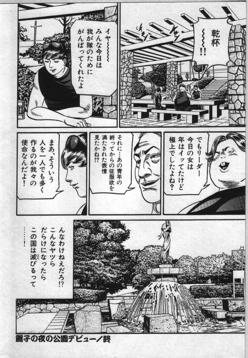 麗子ママの素敵な性生活 Page.66