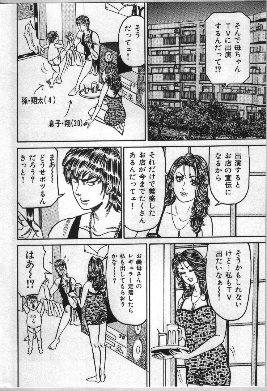 麗子ママの素敵な性生活 Page.70