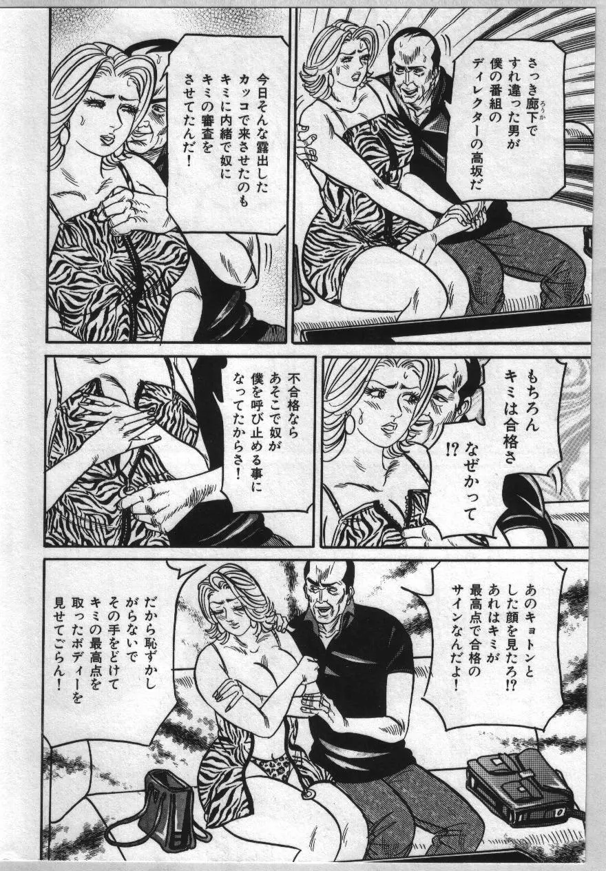 麗子ママの素敵な性生活 Page.74