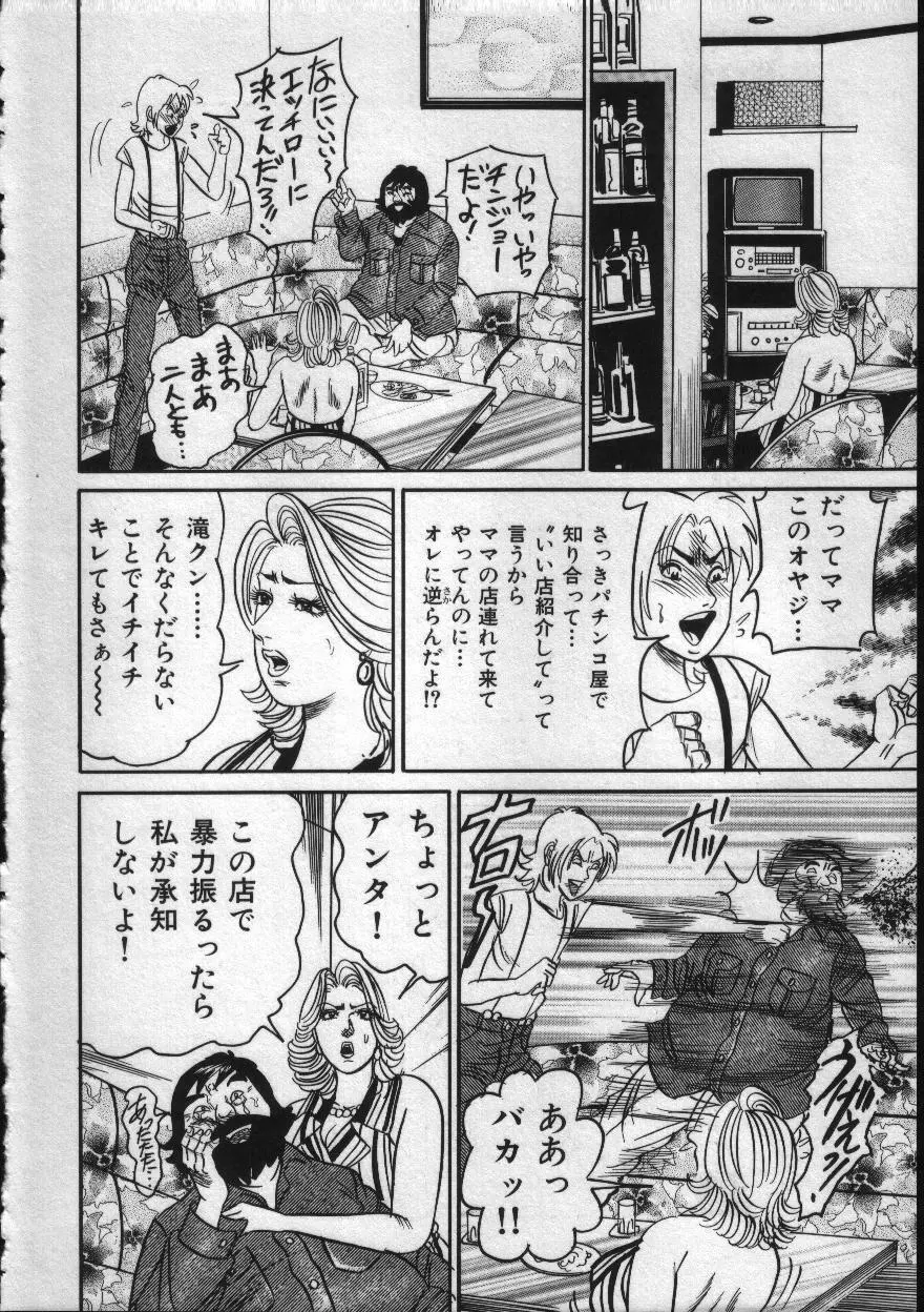 麗子ママの素敵な性生活 Page.8