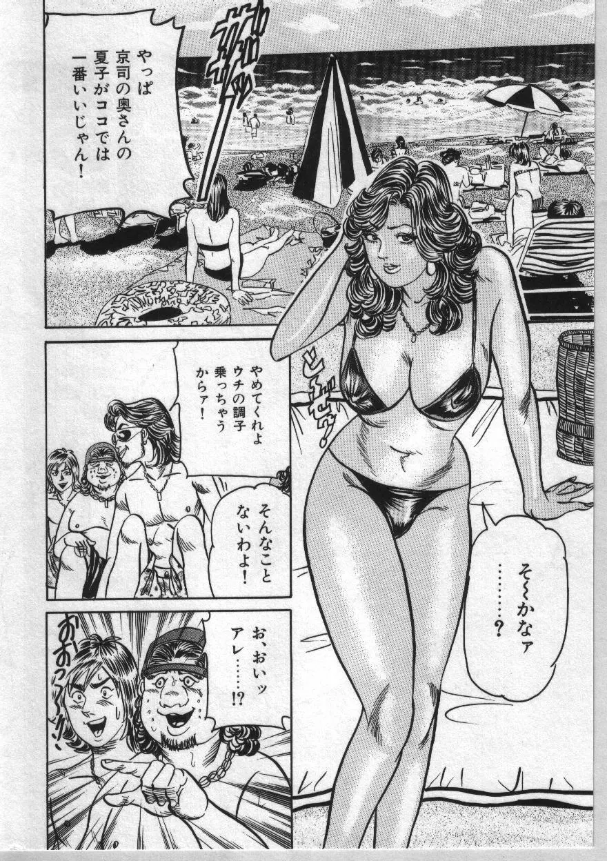 麗子ママの素敵な性生活 Page.88