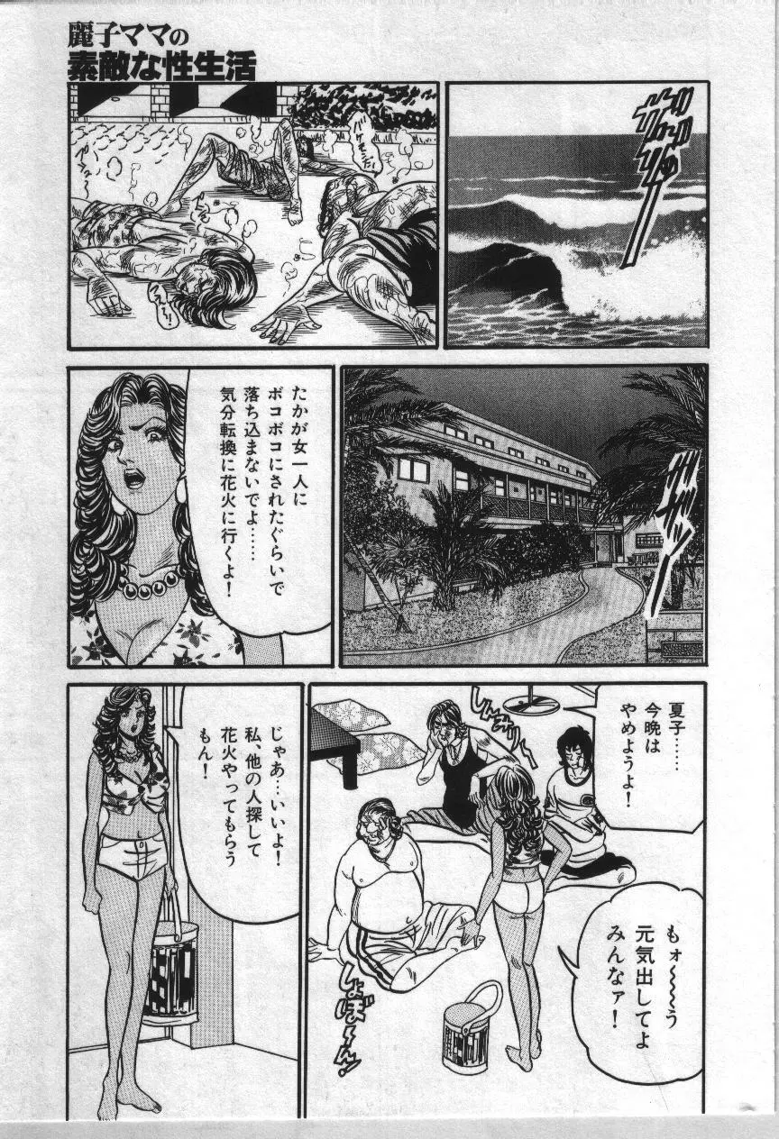 麗子ママの素敵な性生活 Page.91