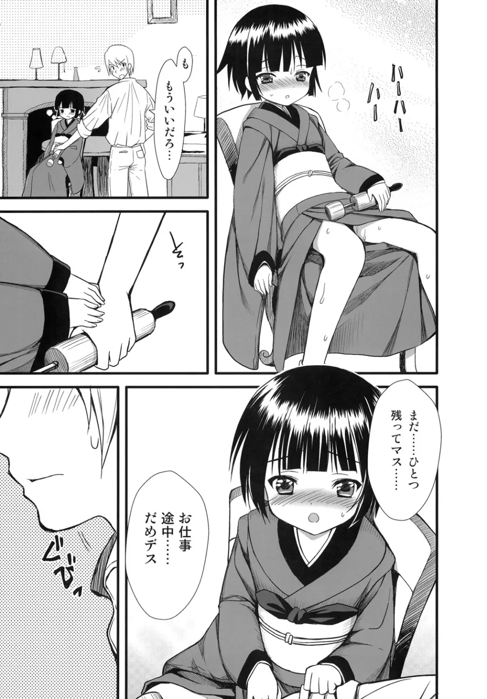 おやくに立ちたいんデス Page.14