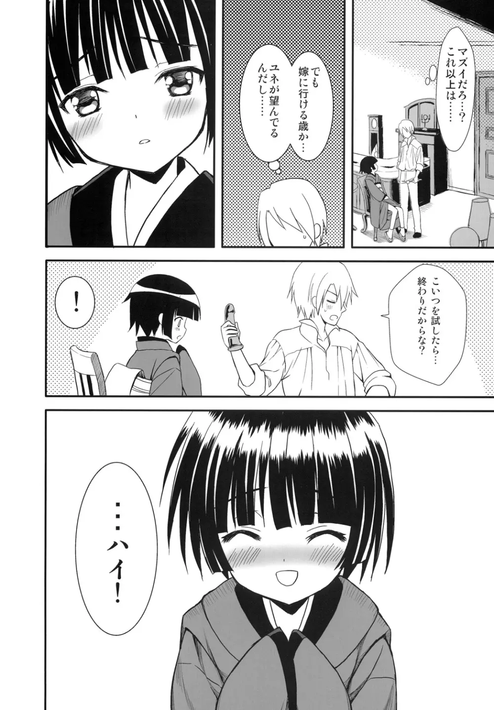 おやくに立ちたいんデス Page.15