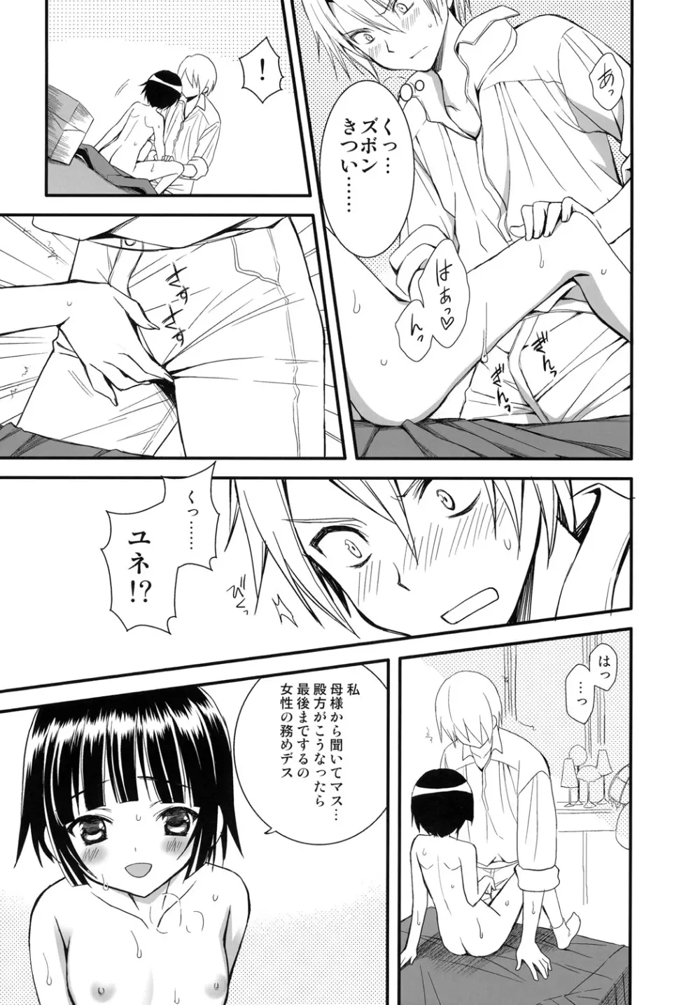 おやくに立ちたいんデス Page.18