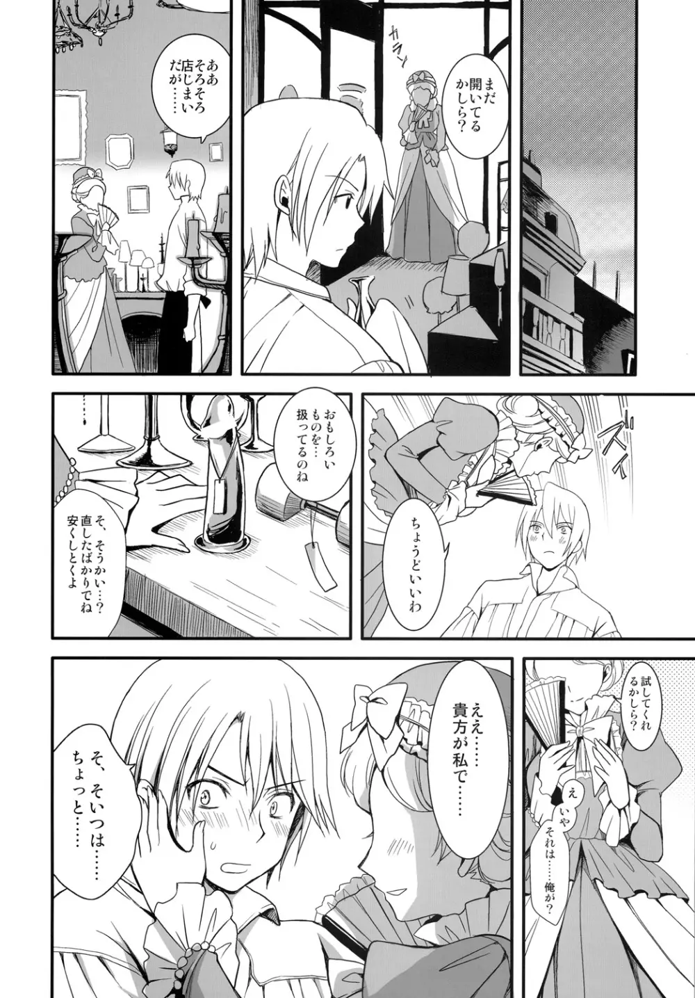 おやくに立ちたいんデス Page.5