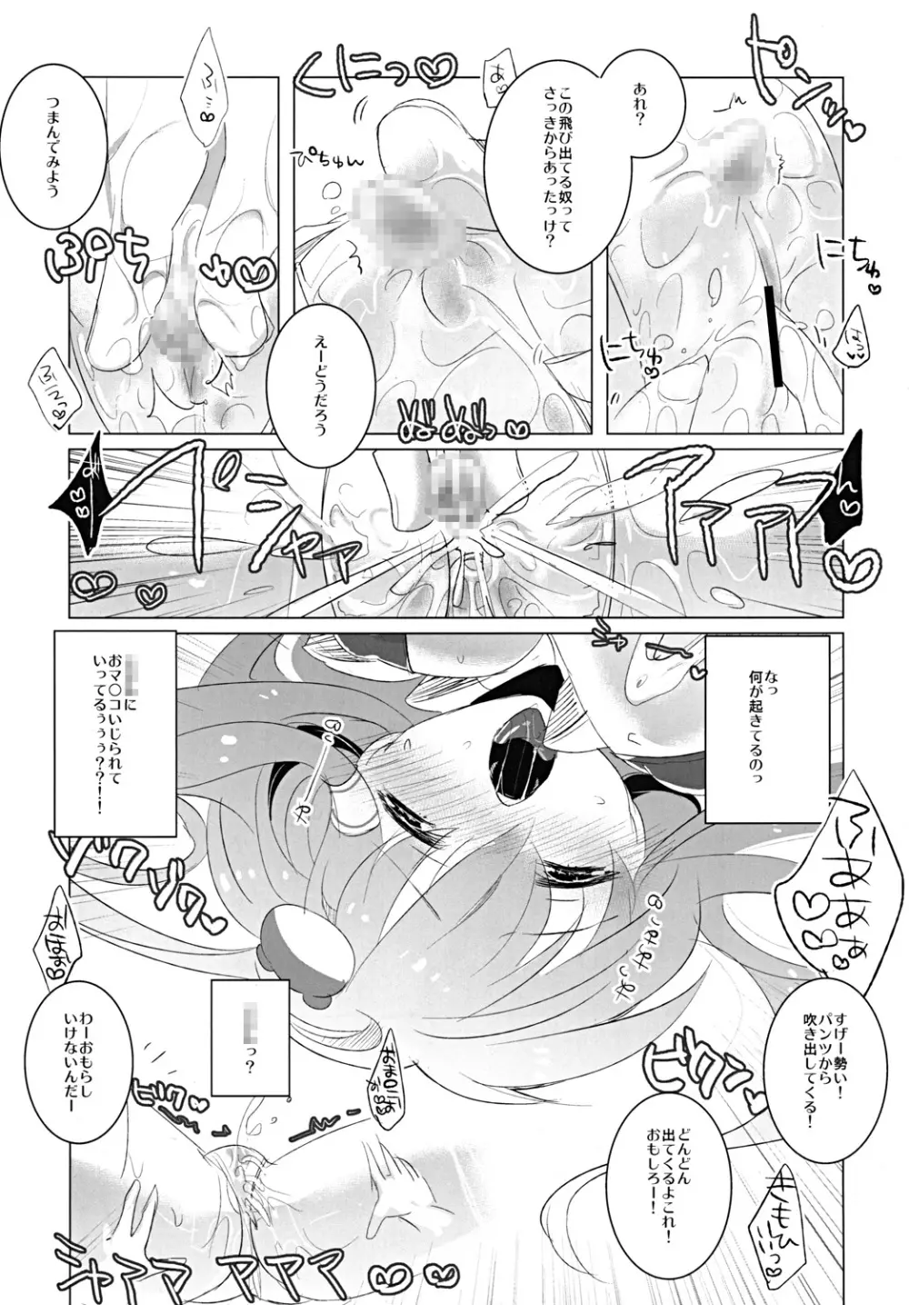 幻灯墜落録 ・ 壱～早堕抄 Page.10