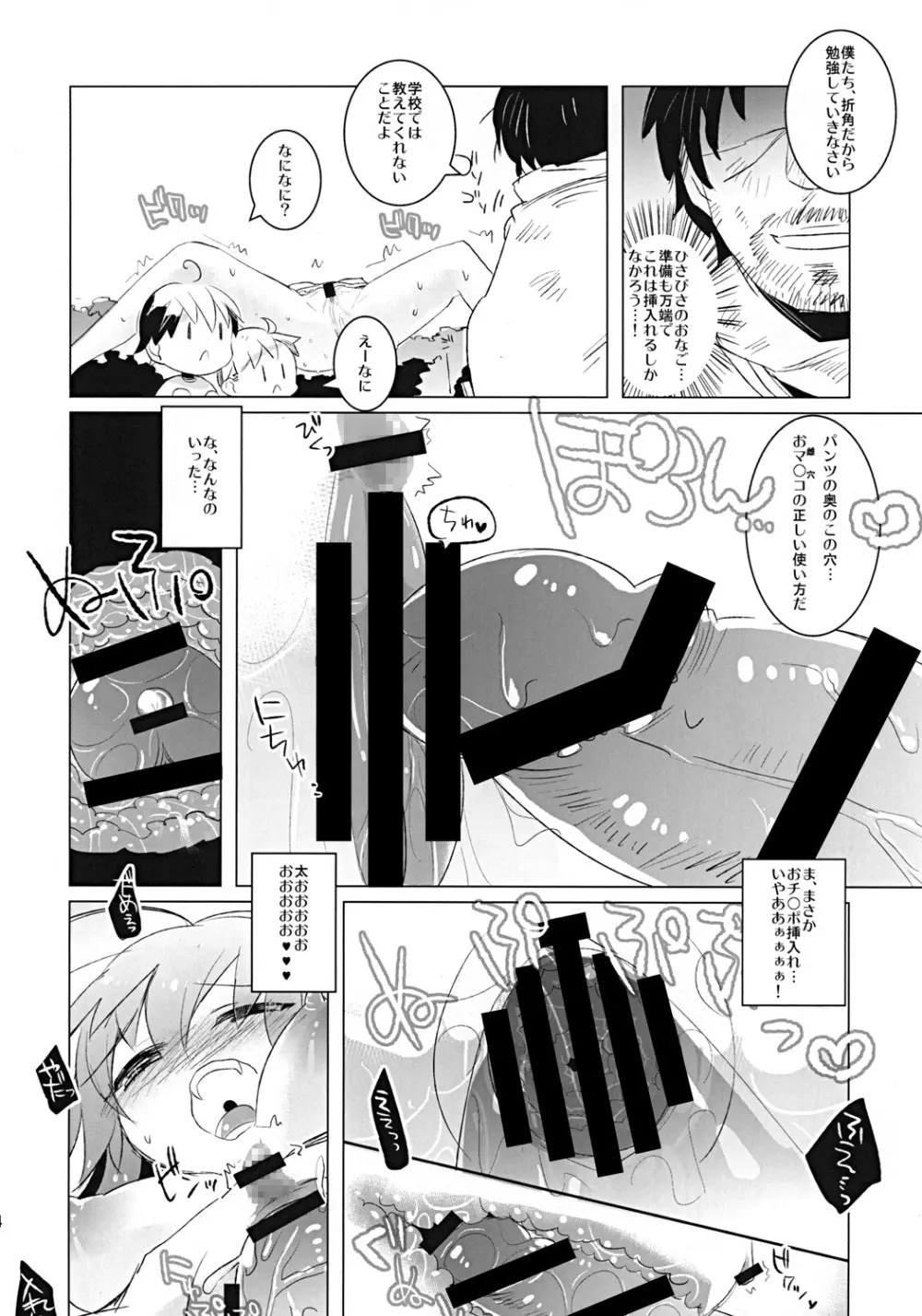 幻灯墜落録 ・ 壱～早堕抄 Page.13