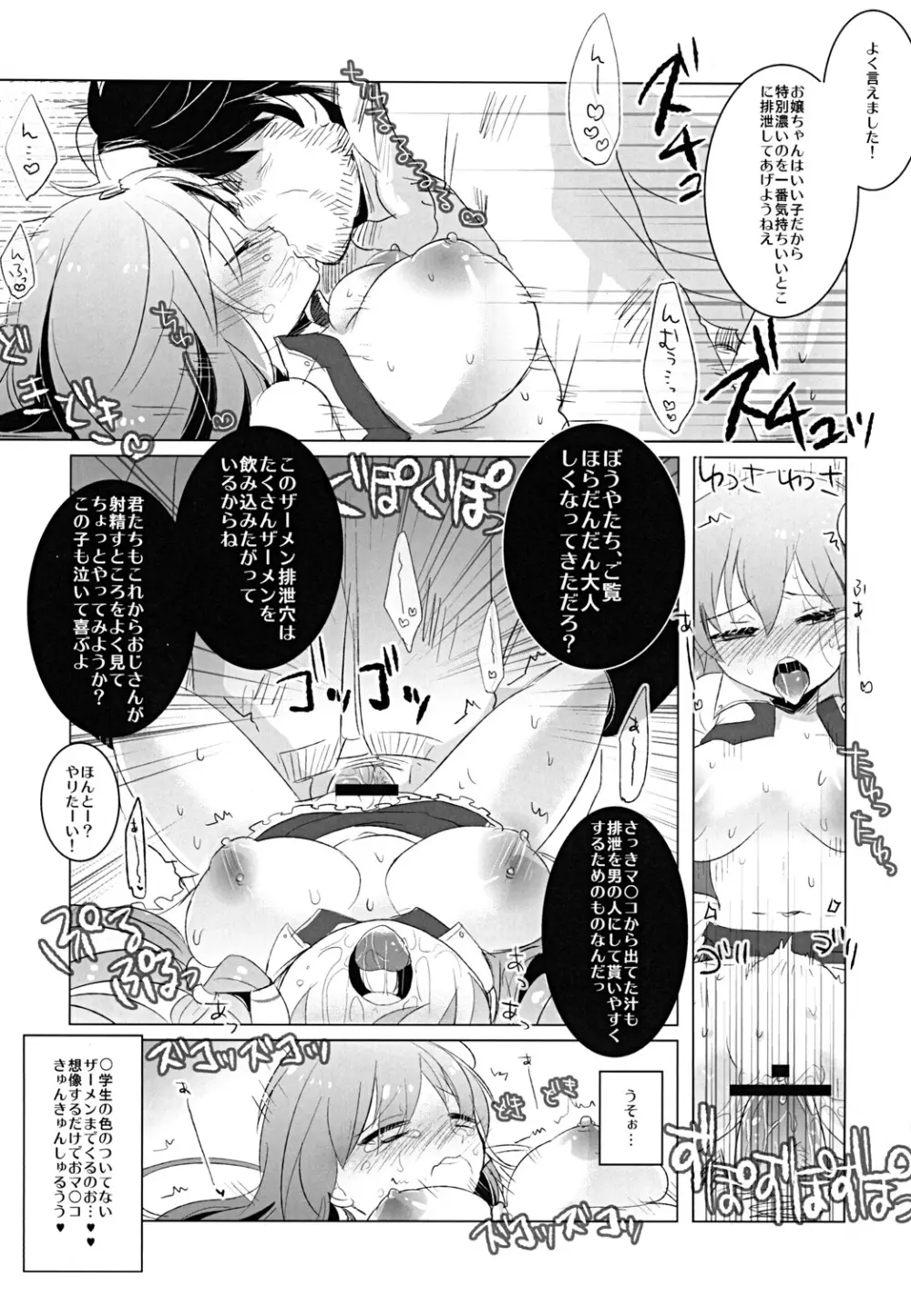 幻灯墜落録 ・ 壱～早堕抄 Page.16