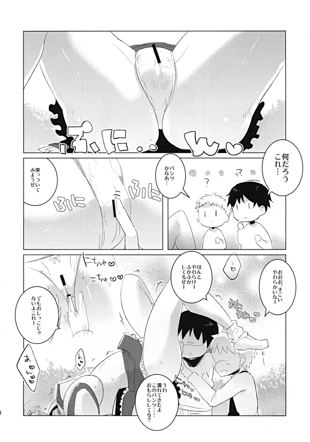 幻灯墜落録 ・ 壱～早堕抄 Page.9