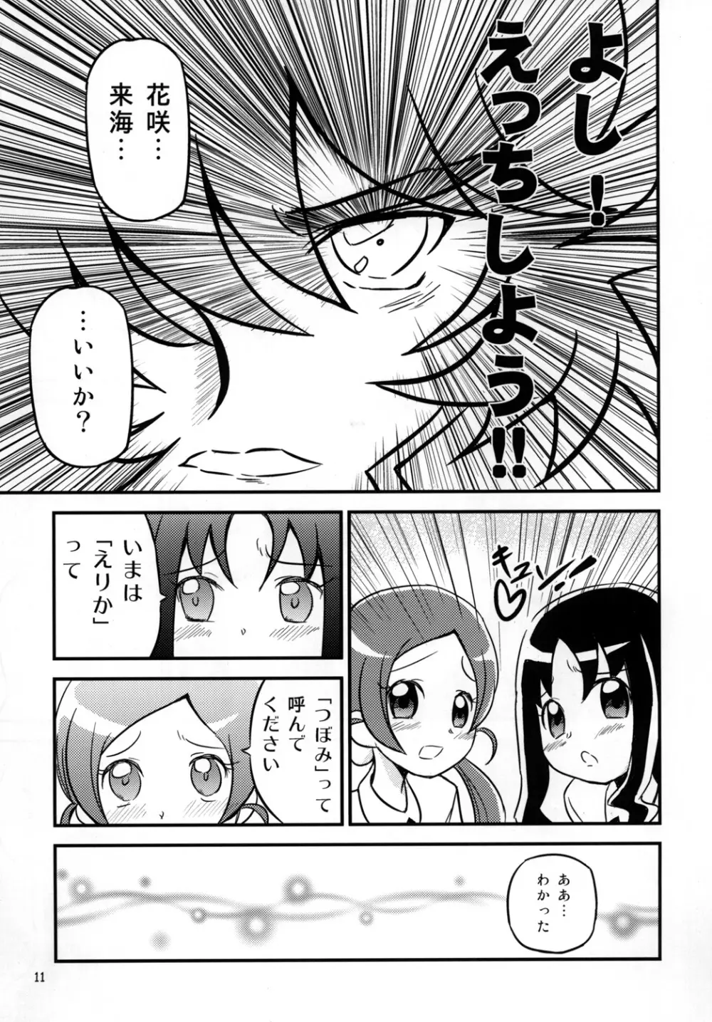 はぁときゃっちでBAN＾2! Page.10