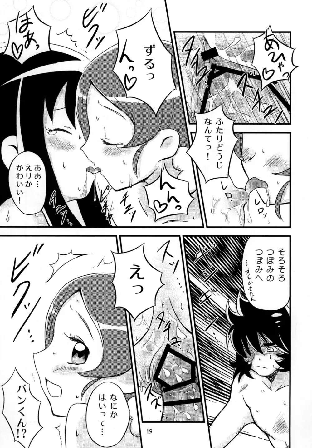 はぁときゃっちでBAN＾2! Page.18