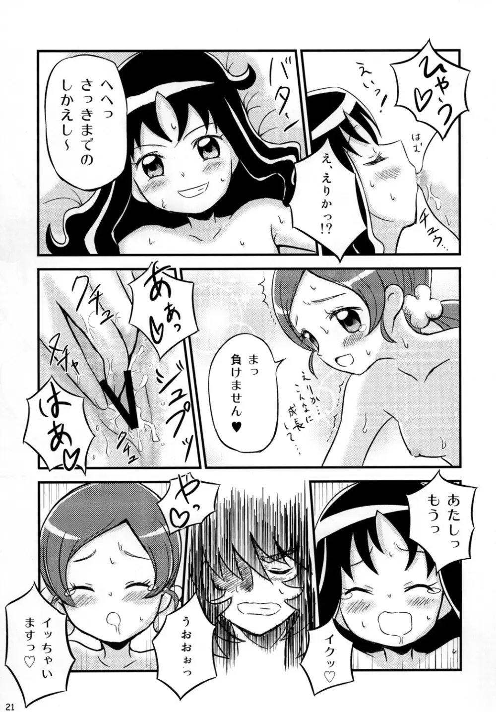 はぁときゃっちでBAN＾2! Page.20