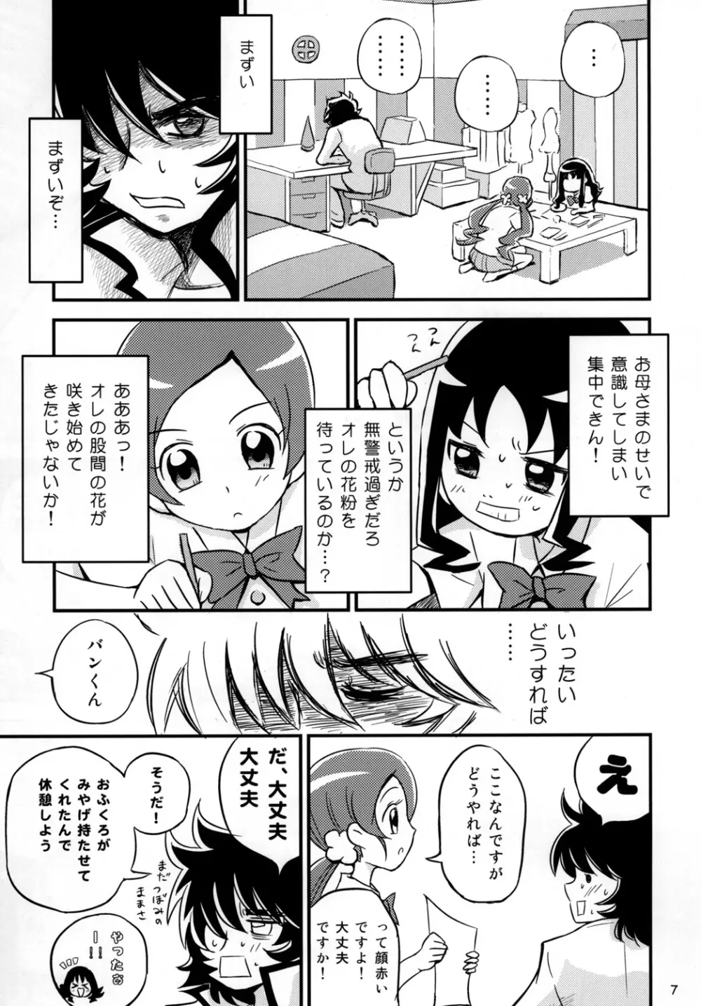 はぁときゃっちでBAN＾2! Page.6